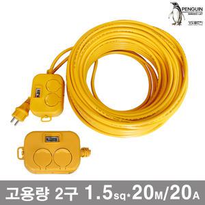 고용량 2구 1.5sq x20M/20A 누전차단 멀티탭 M1520 ELB 연장코드 전선릴 작업선 2구멀티탭 전기연장선