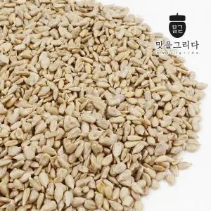 맛을 그리다 생 해바라기씨 280g