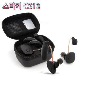 [종로의료기]스타키 블루투스 충전식 음성증폭기 CS10 잘들이어