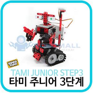 (로보타미 주니어 3단계) 교육용조립로봇키트/로보트론