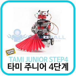 (로보타미 주니어 4단계) 교육용조립로봇 로보트론