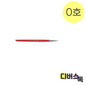 세필붓 화홍 인조세필 320붓 0호