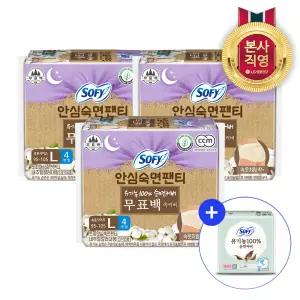 쏘피 안심숙면팬티 무표백 L 4P 3개(총 12입) + 쏘피 유기농 중형 4P