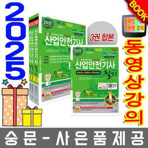 세화 산업안전기사 필기