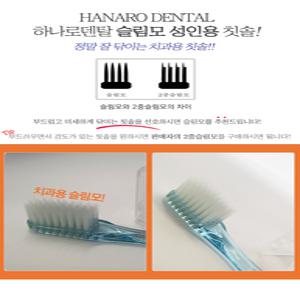 하나로덴탈 #400 슬림모 성인용 치과용 칫솔 (12개입)#꼬마치실이벤트