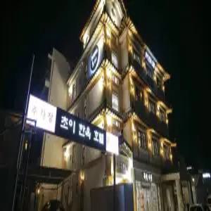 [충남] 공주 초이한옥호텔(충남모텔/공주모텔)