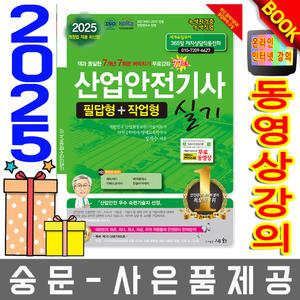 세화 산업안전기사 실기 필답형+작업형