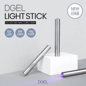 디젤 라이트 스틱 / 초경량 고출력 UV LED 핀큐어 젤램프