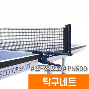 네트모음 / 탁구네트  PN500
