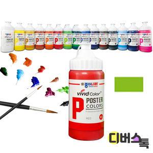 [디버스톡] 종이나라 비비드 포스터물감 (220ML/07.옐로우그린)