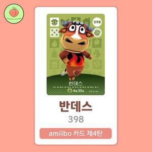 동물의숲 반데스 아미보카드 모동숲 동숲 4탄 398 한글판 / 동숲 반데스 아미보