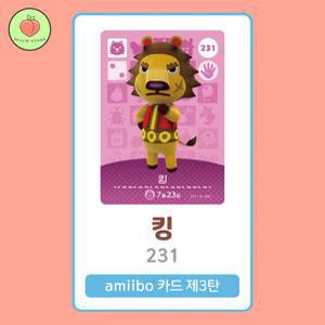 동물의숲 킹 아미보카드 모동숲 동숲 3탄 231 한글판 / 동숲 킹 아미보