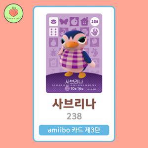 동물의숲 사브리나 아미보카드 모동숲 동숲 3탄 238 한글판 / 동숲 사브리나 아미보