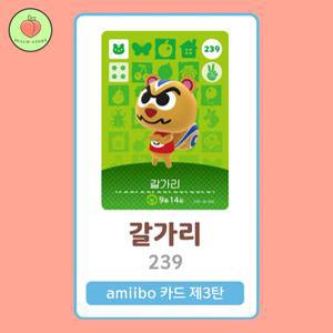 동물의숲 갈가리 아미보카드 모동숲 동숲 3탄 239 한글판 / 동숲 갈가리 아미보