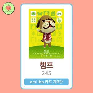 동물의숲 챔프 아미보카드 모동숲 동숲 3탄 245 한글판 / 동숲 챔프 아미보