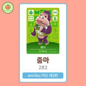 동물의숲 줌마 아미보카드 모동숲 동숲 3탄 282 한글판 / 동숲 줌마 아미보