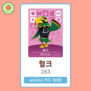 동물의숲 헐크 아미보카드 모동숲 동숲 3탄 283 한글판 / 동숲 헐크 아미보