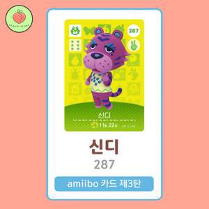 동물의숲 신디 아미보카드 모동숲 동숲 3탄 287 한글판 / 동숲 신디 아미보