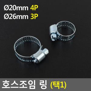 에어 호스 조임 나사 밴드 링 스텐레스 스텐 호수 반도
