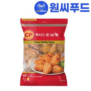 원씨푸드 CP 텍사스 윙 날개 1kg 미들윙 핫윙 버팔로
