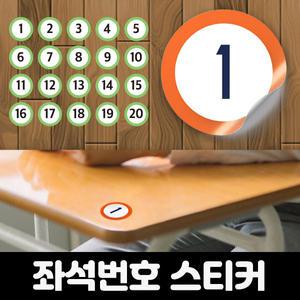 PVC 식당 테이블 좌석 자리 지정 락카 사물함 번호 표시 번호표 숫자 스티커 원형 넘버