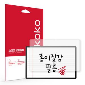 레노버 샤오신패드 프로 12.7 종이질감 액정보호필름
