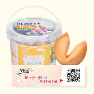 아트박스/포춘쿠키 포춘쿠키 패밀리팩 인공지능ai위클래스S