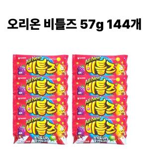 오리온 비틀즈 57g 144개입