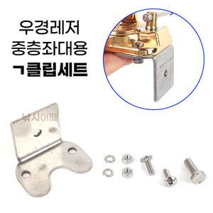 우경레저 중층좌대용 기역자클립세트 / 소좌 중층클램프