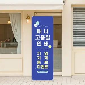배너 출력 거치대 실내 X배너 인쇄 제작 스탠드 가게 홍보물