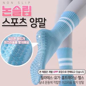 요가양말 논슬립 필라테스 삭스 댄스 에어로빅 줌바 미끄럼방지 장목 양말