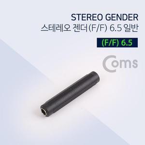 [XBI14K14]스테레오 연장젠더 Stereo 6 5mm F F 861