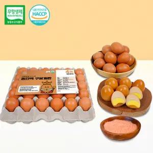 [계란의정원] 킹단백 무항생제 맥반석 구운계란 대란 30구 1판 핑크솔트