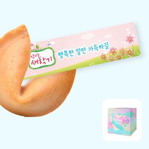 아트박스/포춘쿠키 포춘쿠키 새학기 100