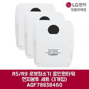 LG전자 엘지 정품 R5 R9 로봇청소기 올인원타워 먼지봉투 3개입 세트 R585HK 제품 순정품