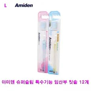아미덴 슈퍼슬림 특수기능 임산부 칫솔 12개/성인/부드러운모/작은/치솔/소형/헤드/대용량/여행용/업소용