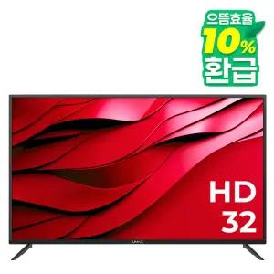 유맥스 MX32H 32인치 벽걸이 tv 81cm 에너지1등급  LED TV 2년보증 [무료설치]