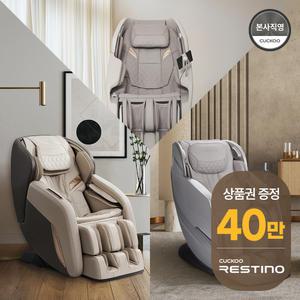 [쿠쿠렌탈] 건강을 렌탈하세요! 쿠쿠 안마의자 모음전