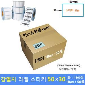 감열지 라벨용지 T5030-B (50×30 / 1롤 : 1,500매 / 1Box : 50ea)  프린터 라벨용지 / 감열 스티커 / 제품스티커 / 식품표시사항 인쇄