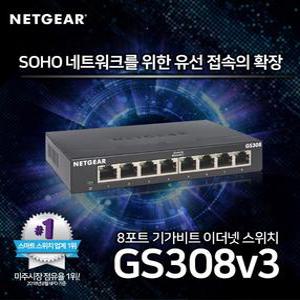 [산돌]  GS308v3 스위칭허브 블랙
