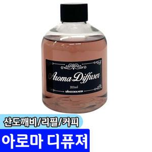 [문구채널] 산도깨비 아로마 디퓨져 리필 200ML / 커피