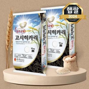 24년 햅쌀 김포 고시히카리쌀 10kg + 10kg 특등급
