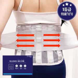 저스트바디 의료용 허리보호대 복대