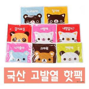 [MENPL0JW_53DJ]핫팩 세트 랜덤 포켓형 20매 70g 9종