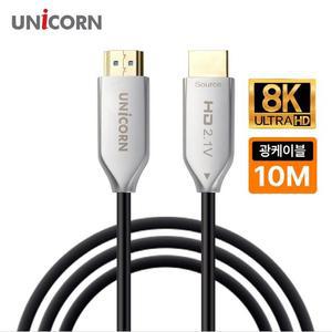 HDMI v2.1 UHD 8K 60Hz AOC 광케이블 HLC-OP8K-10M
