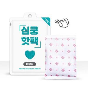 [RG56PN60]심쿵 핫팩 흔드는 군용 미니 손난로 150g