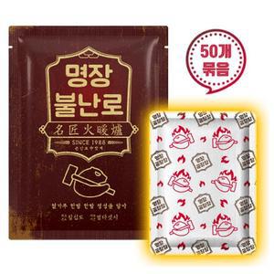 [RGN08RPQ]대한민국생산 명장핫팩 손난로 80g 50개입