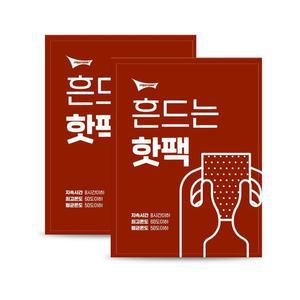 [RGN29RS6]흔드는핫팩1P 캠핑 등산 낚시 보온 방한 보온팩