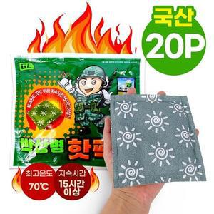 [RGN1R729]박상병 국산 핫팩 150g 손난로형 20개 캠핑