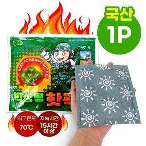 [RGN1R728]박상병 국산 핫팩 150g 손난로형 1개 캠핑 군인